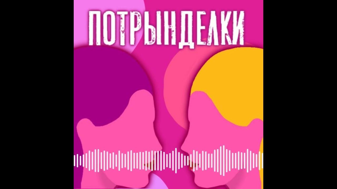 Горящая изба. Трындим с главным редактором женского издания про всё на свете, Татьяной Никитиной