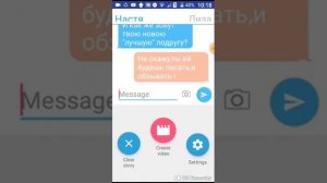 Переписка "Ссора лучших подруг" (видумано)