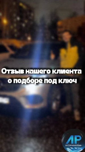 Отзыв нашего клиента о подборе под ключ Mercedes GLE Cupe