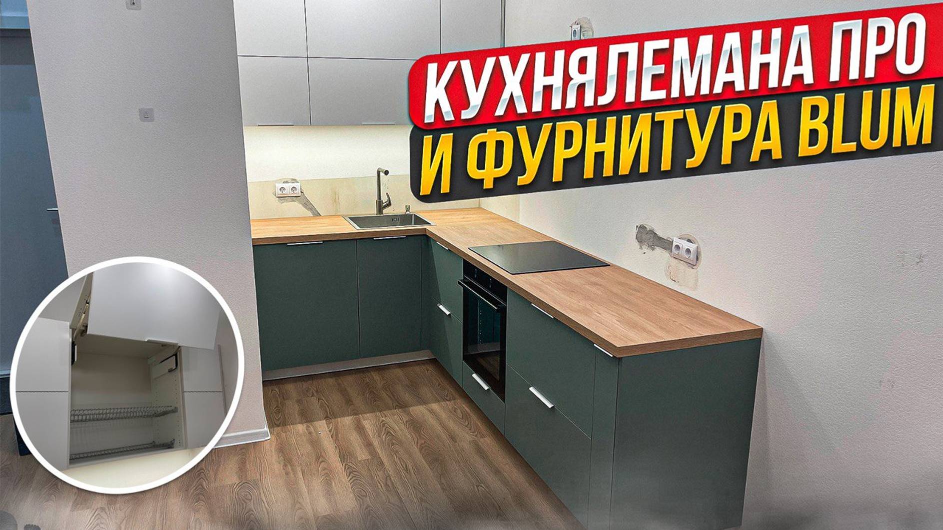 КУХНЯ ЛЕМАНА ПРО. ФАСАДЫ СОФИЯ. СТОЛЕШНИЦА САНТЬЯГО.  ЕВРОЗАПИЛ