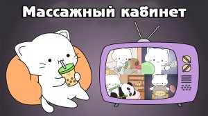 Мурмяшки - Массажный кабинет. Мультики для детей, Мультфильмы