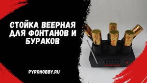 Платформа для фонтанов