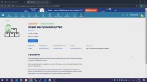 Инструкция к решению "Заказ на производство"