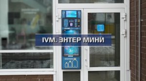 Представляем новинку - ультракомпактный водомат IVM.ЭНТЕР МИНИ💧