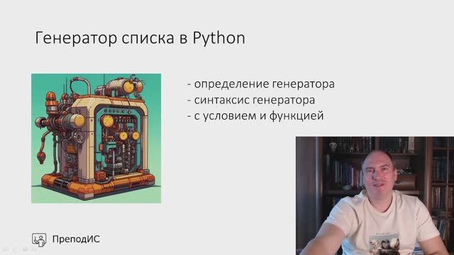 Генератор списка в Python