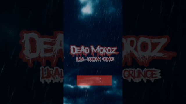 DEAD MOROZ - Новый трек скоро!  #music #dmz #гранж #гранжнарайоне #deadmoroz