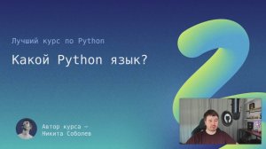 Лучший курс по Python 3： Какой Python язык？