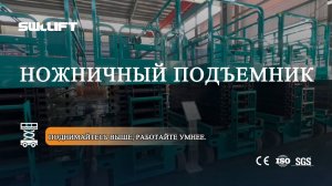 Электрический ножничный подъемник-прямые продажи с завода! #SWLLIFT #ЭлектрическийПодъемник