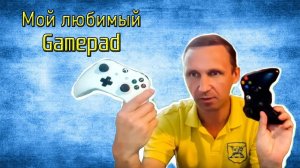 Какой gamepad выбрать для ПК