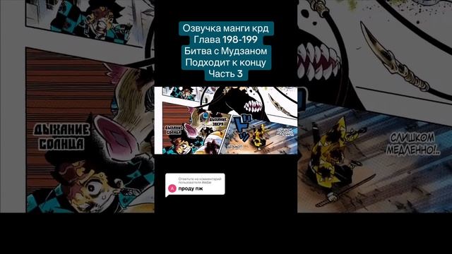 #demonslayer #крд #клинокрассикающийдемонов #клинок #танджиро #мудзан #озвучкаманги #манга #иноске смотреть онлайн