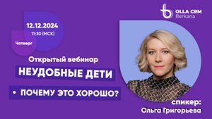 Педкласс. Тема "Неудобные дети. Почему это хорошо"    #неудобныедети