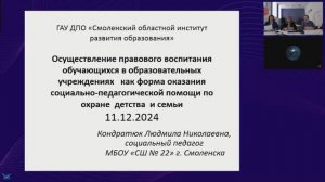 Осуществление правового воспитания обучающихся в общеобразовательном учреждении