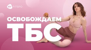 🔔 Чтобы НАКАЧАТЬ ЯГОДИЦЫ, улучшайте работу ТБС | Простые упражнения для суставов