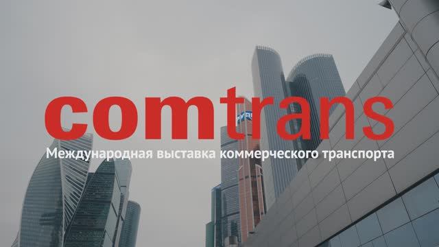 Оборудование ТехноВектор TRUCK на выставке COMTRANS 2024