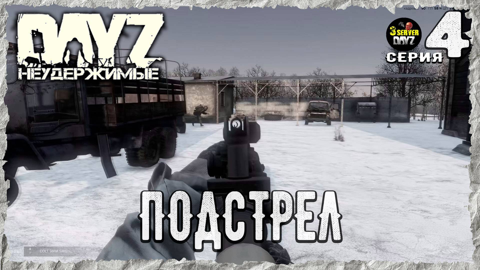DayZ 1.26! #3⚡ЗАЖАТАЯ НАДЕЖДА!⚡3-й Сервер Черно ПВП! НЕУДЕРЖИМЫЕ! ⚡