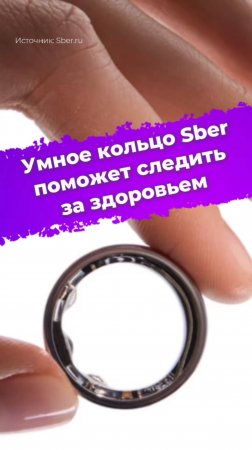 Умное кольцо Sber поможет следить за здоровьем #SberDevices #Сбер #умноекольцо #смарткольцо #ixbt