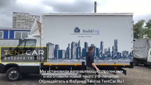 Реклама на тенте. Тент с рекламой. Рекламный тент.