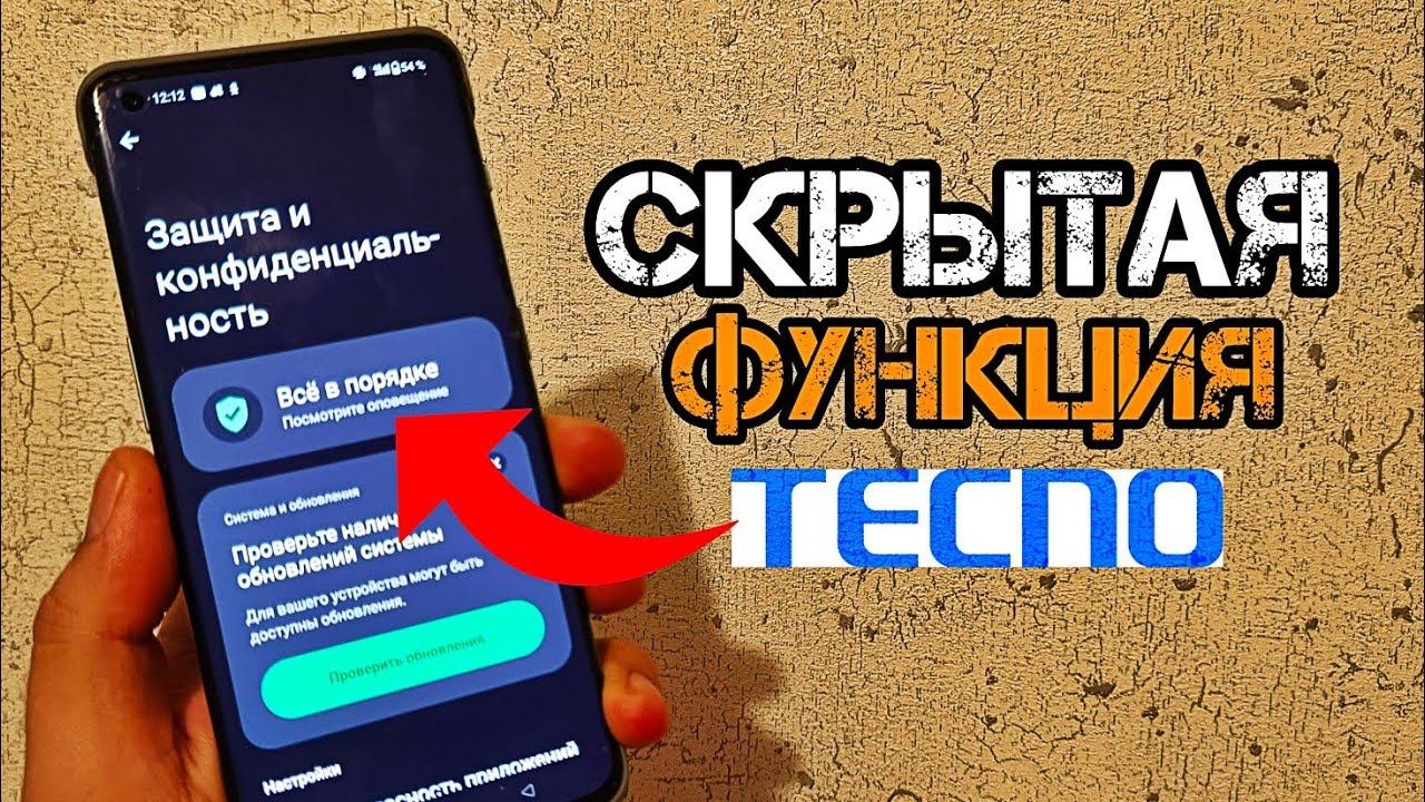 Скрытая СУПЕР ФУНКЦИЯ телефона TECNO!