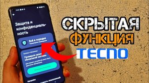Скрытая СУПЕР ФУНКЦИЯ телефона TECNO!