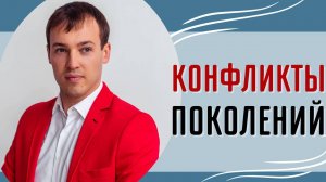 Конфликты поколений. Бабушка не понимает внуков?