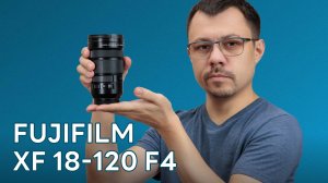 Обзор объектива FUJIFILM FUJINON XF 18-120 F4 LM PZ WR