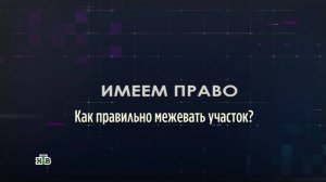 Как правильно межевать участок?