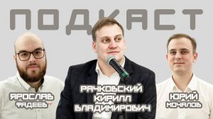 РАЧКОВСКИЙ Кирилл Владимирович: студенчество, спорт, молодость и PROректорская PS4