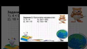 Сравнение натуральных чисел. Математика 5 класс