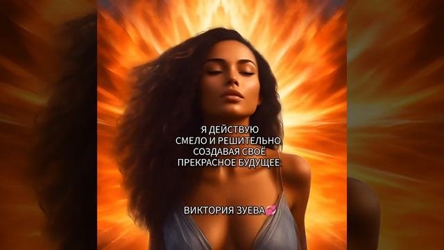 Аффирмация