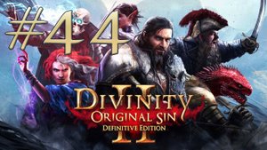 Divinity: Original Sin 2 - 44. Сокровищница Линдера Кемма. Поиски лорда Арху. Семя силы