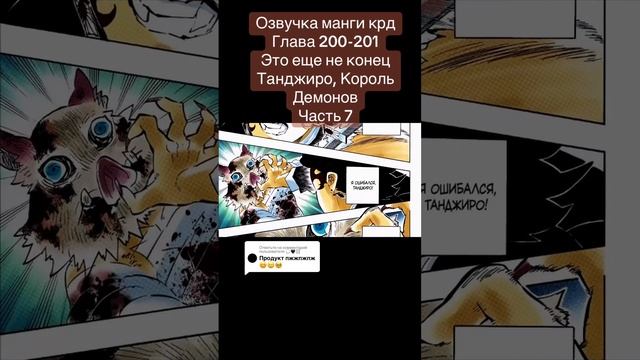 #озвучкаманги #манга #крд #клинокрассикающийдемонов #мицуриканроджи #обанай #танджиро #иноске #демон смотреть онлайн