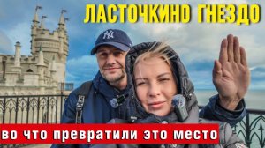 КТО СТРОИТ СЕБЕ ДВОРЕЦ на ЛАСТОЧКИНОМ ГНЕЗДЕ в КРЫМУ