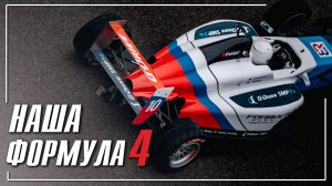 Наша формула 4 - Кубок G-Drive SMP F4