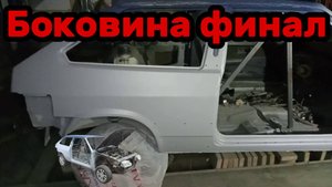 S01E157 ВАЗ-21130 Установка боковины.