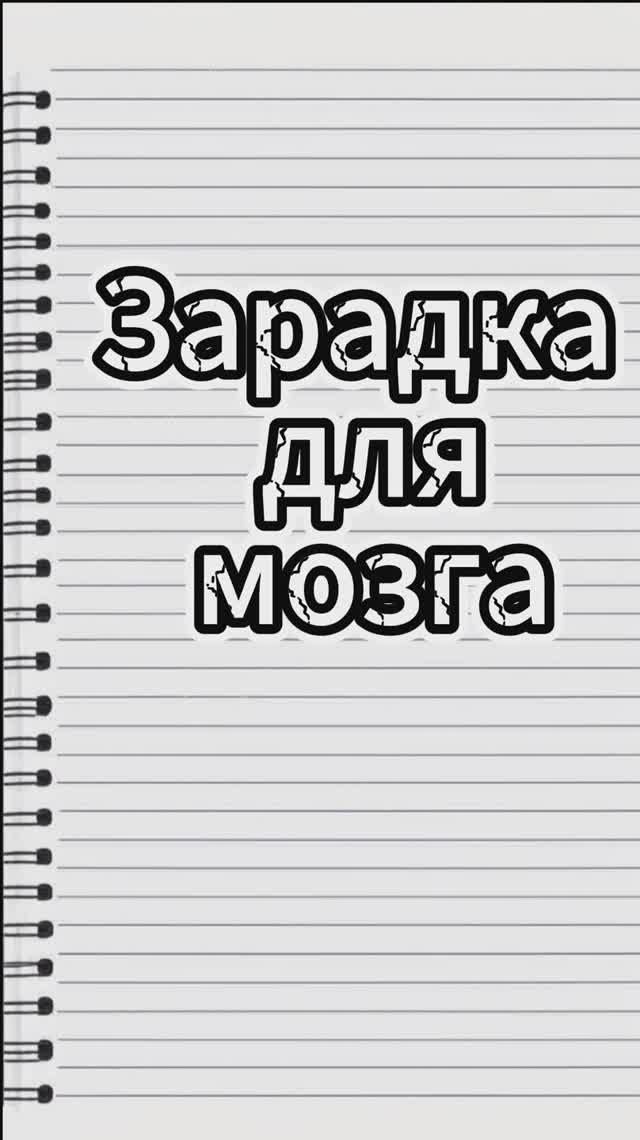 Игра. Получи 18. Устный счет #квиз #математика #арифметика смотреть онлайн