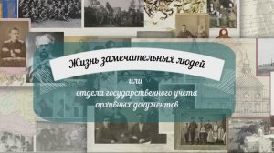 Профессия архивист. 9 серия. Отдел государственного учета