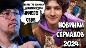 ТОП ЛУЧШИЕ НОВЫЕ РУССКИЕ КОМЕДИИ СЕРИАЛЫ | Новые Российские комедийные сериалы 2024