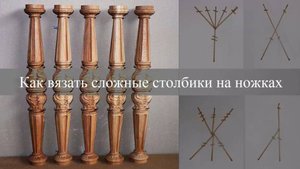 Основные принципы чтения схем со сложными столбиками на ножках