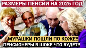 Мурашки по коже! В Госдуме внезапно изменили пенсии на 2025 год смотрите размер
