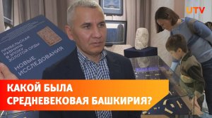 Торговля, земледелие и битвы - как жили башкиры в XIV веке?