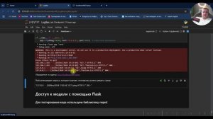 Часть 3 Создаем локальный сервер для модели
