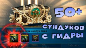 ✅💯открываю 50+ сундуков с гидры. Лучшая бижутерия в игре RAID shadow legends💯✅