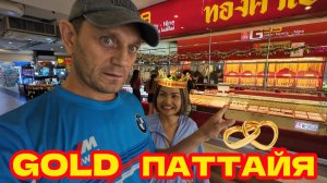 ЗОЛОТАЯ ПАТТАЙЯ НЕ ДЛЯ БЕДНОГО ОЛИГАРХА. ДЖУЛИЯ УЕЗЖАЕТ.
