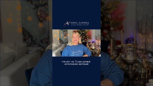 Мощная техника генерализация желаний на линии времени #анналапина #желания
