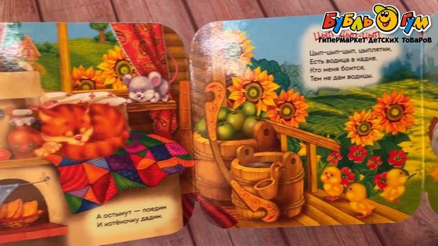 Книга-гармошка РОСМЭН Ладушки смотреть онлайн