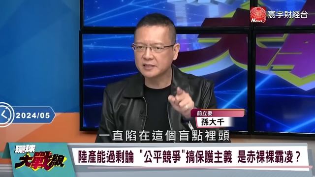 【精選】美國電動車技術「慘輸中國」還死要面子？ 拜登高喊加重關稅「騙選票 」破壞中美互信...誰才是真正輸家！？@globalvisiontalk
