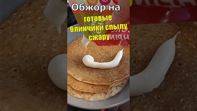 Пожарил  блинчики спылу с жару #еда #рецепты #рецепт #кулинария #food #vkusno