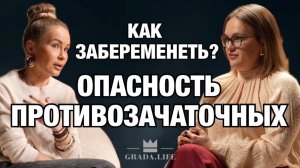 БЕСПЛОДИЕ. ЭКО. КАК ЗАБЕРЕМЕНЕТЬ?