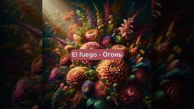 100 популярных испанских слов смотреть онлайн