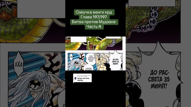 Напишите комент пж #demonslayer #мудзан #танджиро #обанай #крд #клинок #озвучкаманги #манга #аниме смотреть онлайн